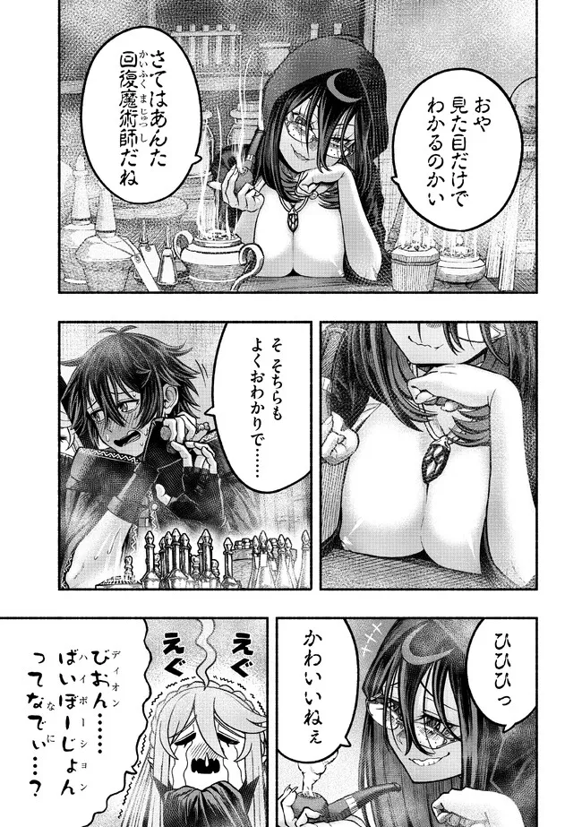 Ryuu to Ayumu Nariagari Boukensha-dou: Youzumi Toshite S-Rank Party kara Tsuihou Sareta Kaifuku Majutsushi, Suterareta Saki de Saikyou no Shinryuu o Fukkatsu Sasete Shimau Chap 29 - Next Chap 30