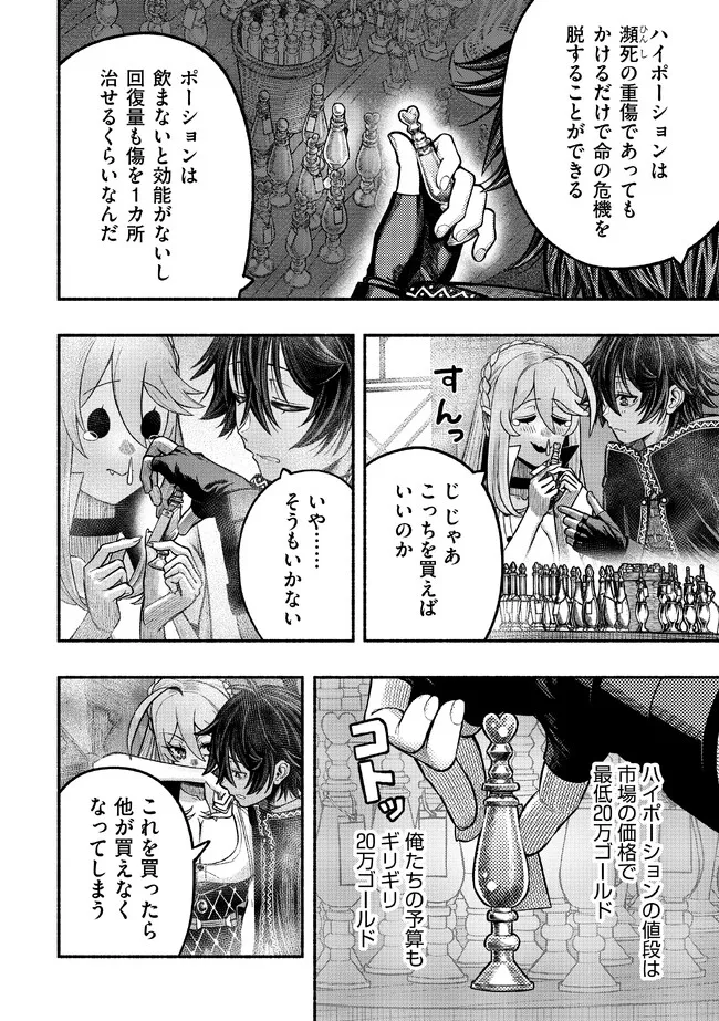 Ryuu to Ayumu Nariagari Boukensha-dou: Youzumi Toshite S-Rank Party kara Tsuihou Sareta Kaifuku Majutsushi, Suterareta Saki de Saikyou no Shinryuu o Fukkatsu Sasete Shimau Chap 29 - Next Chap 30