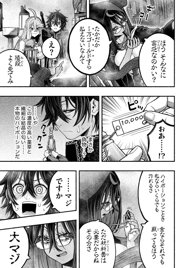 Ryuu to Ayumu Nariagari Boukensha-dou: Youzumi Toshite S-Rank Party kara Tsuihou Sareta Kaifuku Majutsushi, Suterareta Saki de Saikyou no Shinryuu o Fukkatsu Sasete Shimau Chap 29 - Next Chap 30