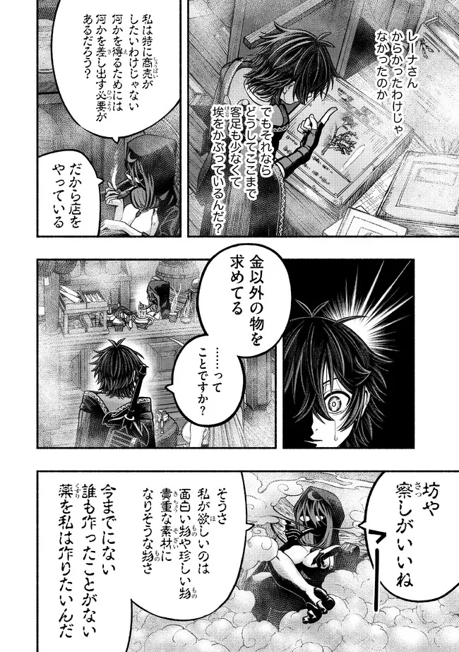 Ryuu to Ayumu Nariagari Boukensha-dou: Youzumi Toshite S-Rank Party kara Tsuihou Sareta Kaifuku Majutsushi, Suterareta Saki de Saikyou no Shinryuu o Fukkatsu Sasete Shimau Chap 29 - Next Chap 30