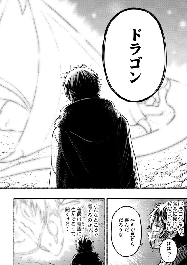 Ryuu to Ayumu Nariagari Boukensha-dou: Youzumi Toshite S-Rank Party kara Tsuihou Sareta Kaifuku Majutsushi, Suterareta Saki de Saikyou no Shinryuu o Fukkatsu Sasete Shimau Chap 2 - Next Chap 3