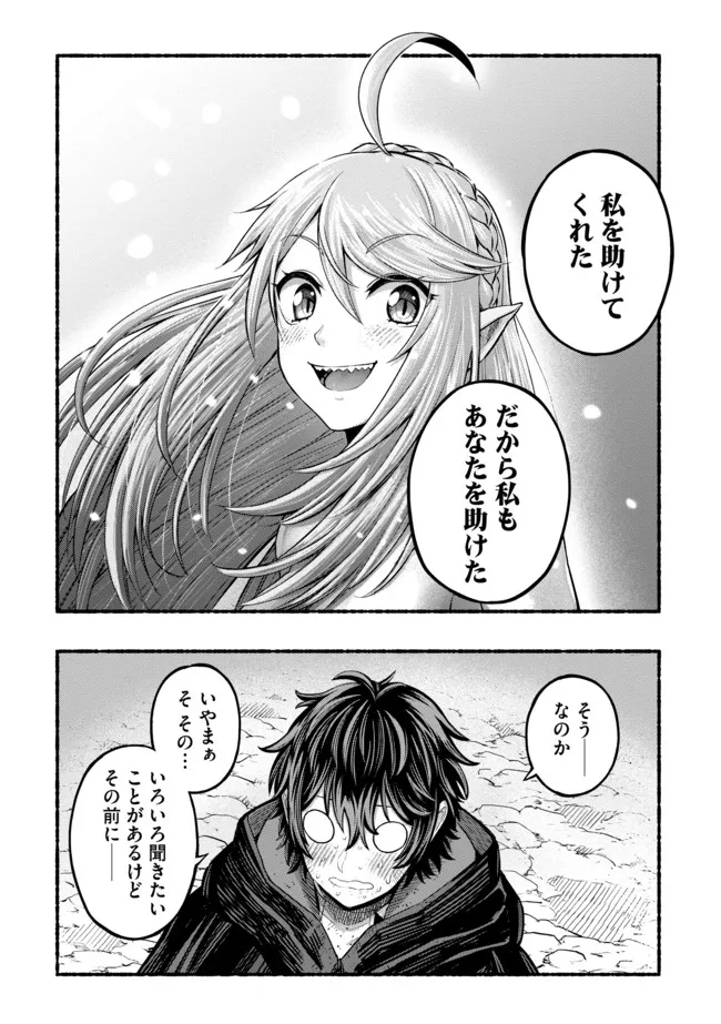 Ryuu to Ayumu Nariagari Boukensha-dou: Youzumi Toshite S-Rank Party kara Tsuihou Sareta Kaifuku Majutsushi, Suterareta Saki de Saikyou no Shinryuu o Fukkatsu Sasete Shimau Chap 2 - Next Chap 3