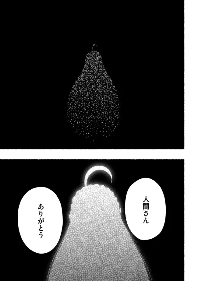 Ryuu to Ayumu Nariagari Boukensha-dou: Youzumi Toshite S-Rank Party kara Tsuihou Sareta Kaifuku Majutsushi, Suterareta Saki de Saikyou no Shinryuu o Fukkatsu Sasete Shimau Chap 2 - Next Chap 3