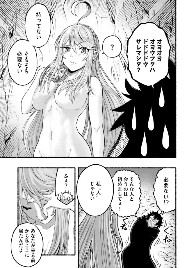 Ryuu to Ayumu Nariagari Boukensha-dou: Youzumi Toshite S-Rank Party kara Tsuihou Sareta Kaifuku Majutsushi, Suterareta Saki de Saikyou no Shinryuu o Fukkatsu Sasete Shimau Chap 2 - Next Chap 3