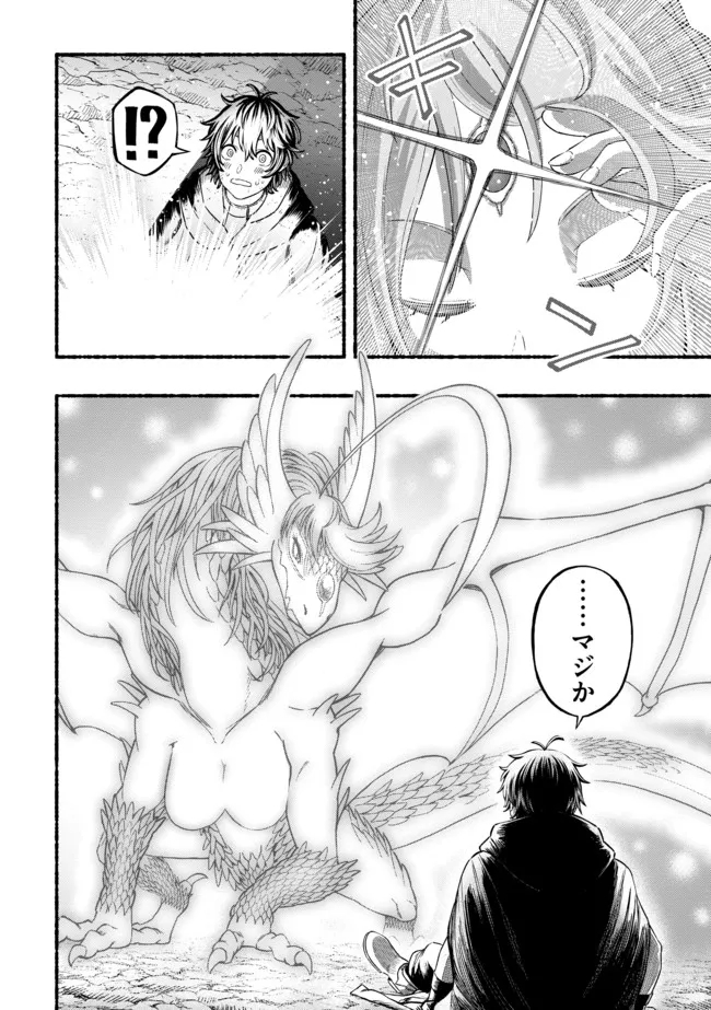 Ryuu to Ayumu Nariagari Boukensha-dou: Youzumi Toshite S-Rank Party kara Tsuihou Sareta Kaifuku Majutsushi, Suterareta Saki de Saikyou no Shinryuu o Fukkatsu Sasete Shimau Chap 2 - Next Chap 3