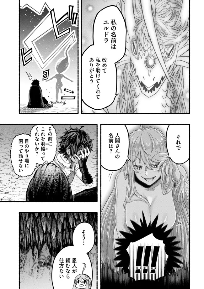 Ryuu to Ayumu Nariagari Boukensha-dou: Youzumi Toshite S-Rank Party kara Tsuihou Sareta Kaifuku Majutsushi, Suterareta Saki de Saikyou no Shinryuu o Fukkatsu Sasete Shimau Chap 2 - Next Chap 3