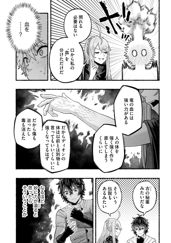 Ryuu to Ayumu Nariagari Boukensha-dou: Youzumi Toshite S-Rank Party kara Tsuihou Sareta Kaifuku Majutsushi, Suterareta Saki de Saikyou no Shinryuu o Fukkatsu Sasete Shimau Chap 2 - Next Chap 3