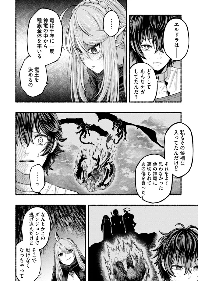 Ryuu to Ayumu Nariagari Boukensha-dou: Youzumi Toshite S-Rank Party kara Tsuihou Sareta Kaifuku Majutsushi, Suterareta Saki de Saikyou no Shinryuu o Fukkatsu Sasete Shimau Chap 2 - Next Chap 3