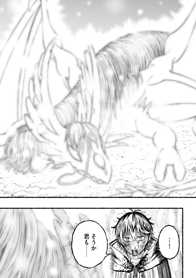 Ryuu to Ayumu Nariagari Boukensha-dou: Youzumi Toshite S-Rank Party kara Tsuihou Sareta Kaifuku Majutsushi, Suterareta Saki de Saikyou no Shinryuu o Fukkatsu Sasete Shimau Chap 2 - Next Chap 3