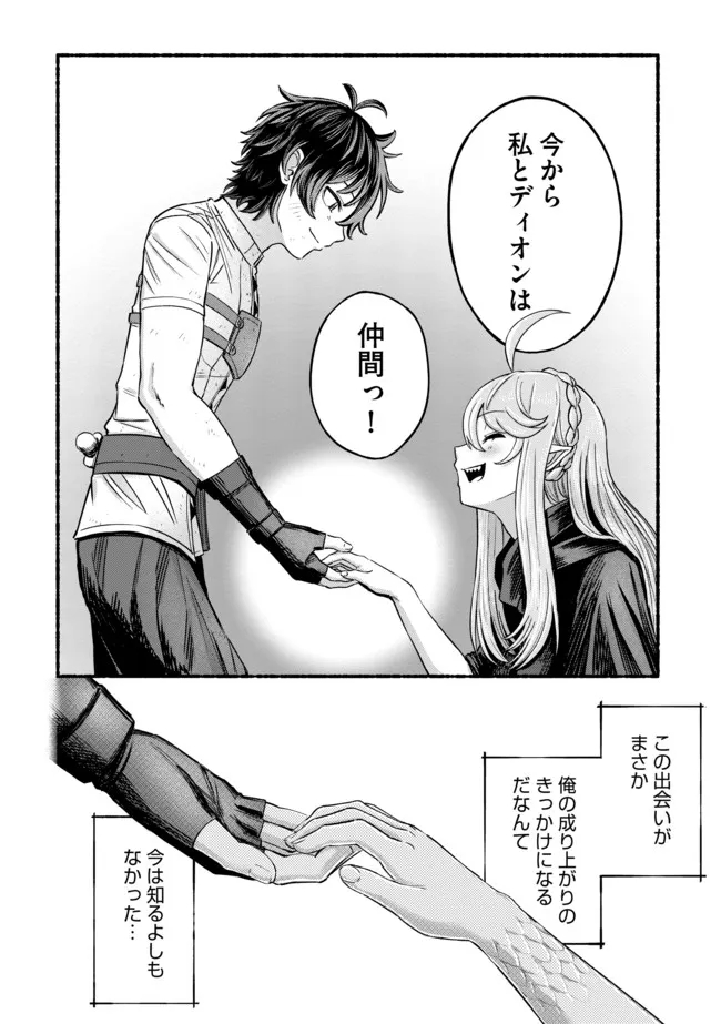 Ryuu to Ayumu Nariagari Boukensha-dou: Youzumi Toshite S-Rank Party kara Tsuihou Sareta Kaifuku Majutsushi, Suterareta Saki de Saikyou no Shinryuu o Fukkatsu Sasete Shimau Chap 2 - Next Chap 3