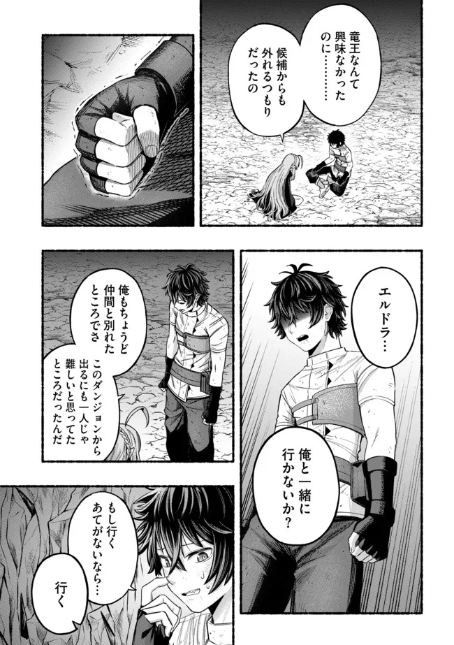 Ryuu to Ayumu Nariagari Boukensha-dou: Youzumi Toshite S-Rank Party kara Tsuihou Sareta Kaifuku Majutsushi, Suterareta Saki de Saikyou no Shinryuu o Fukkatsu Sasete Shimau Chap 2 - Next Chap 3