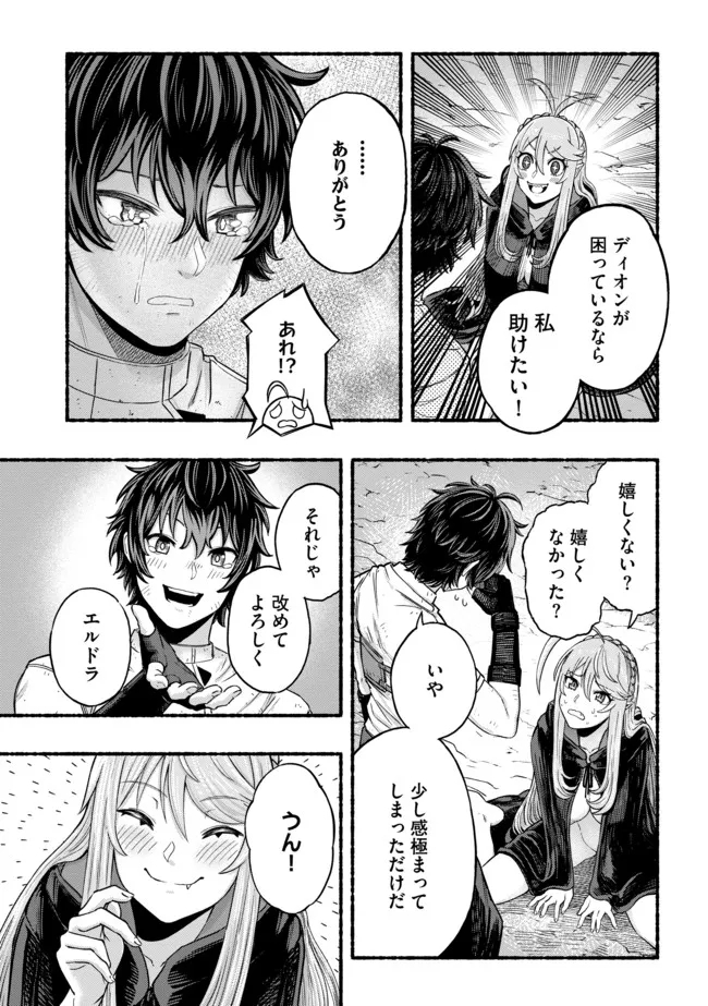 Ryuu to Ayumu Nariagari Boukensha-dou: Youzumi Toshite S-Rank Party kara Tsuihou Sareta Kaifuku Majutsushi, Suterareta Saki de Saikyou no Shinryuu o Fukkatsu Sasete Shimau Chap 2 - Next Chap 3