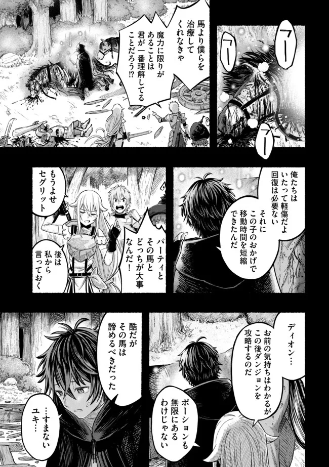 Ryuu to Ayumu Nariagari Boukensha-dou: Youzumi Toshite S-Rank Party kara Tsuihou Sareta Kaifuku Majutsushi, Suterareta Saki de Saikyou no Shinryuu o Fukkatsu Sasete Shimau Chap 2 - Next Chap 3