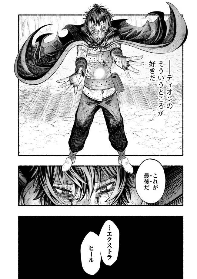 Ryuu to Ayumu Nariagari Boukensha-dou: Youzumi Toshite S-Rank Party kara Tsuihou Sareta Kaifuku Majutsushi, Suterareta Saki de Saikyou no Shinryuu o Fukkatsu Sasete Shimau Chap 2 - Next Chap 3