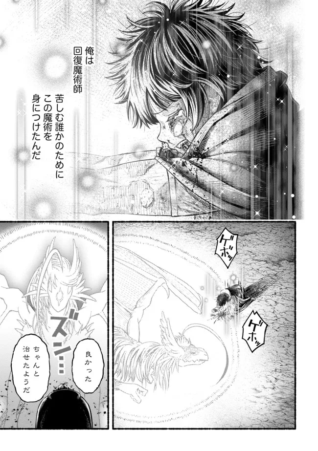 Ryuu to Ayumu Nariagari Boukensha-dou: Youzumi Toshite S-Rank Party kara Tsuihou Sareta Kaifuku Majutsushi, Suterareta Saki de Saikyou no Shinryuu o Fukkatsu Sasete Shimau Chap 2 - Next Chap 3