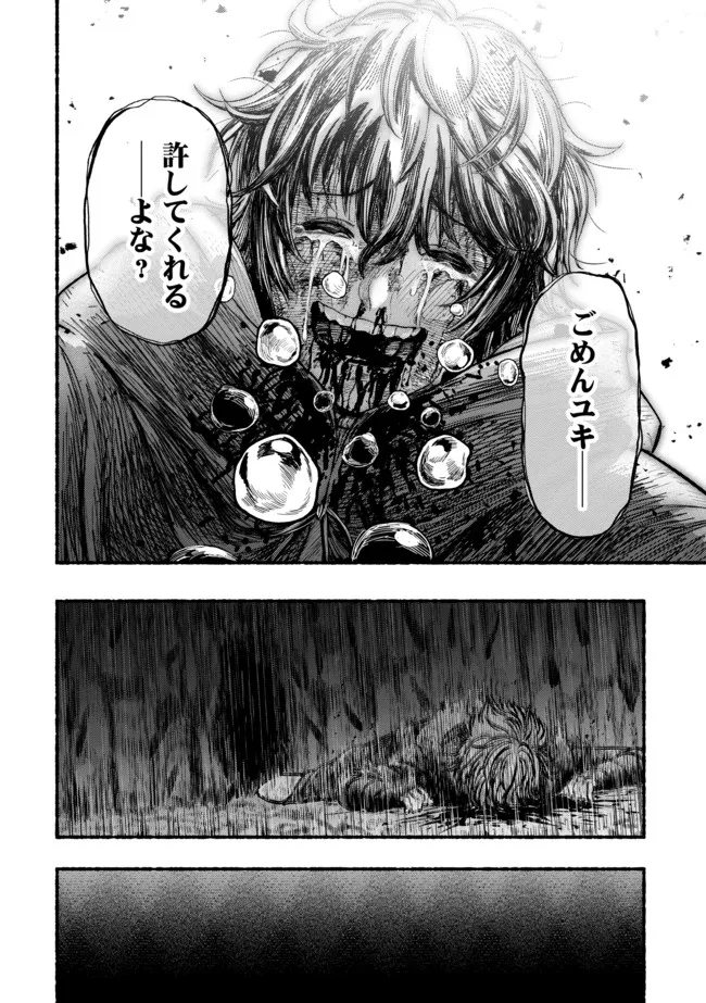 Ryuu to Ayumu Nariagari Boukensha-dou: Youzumi Toshite S-Rank Party kara Tsuihou Sareta Kaifuku Majutsushi, Suterareta Saki de Saikyou no Shinryuu o Fukkatsu Sasete Shimau Chap 2 - Next Chap 3