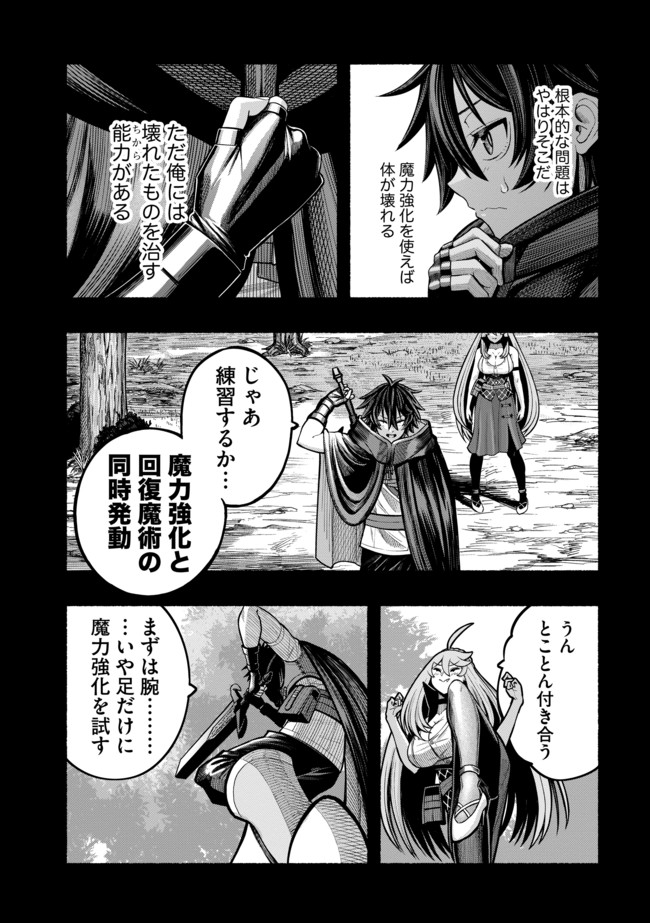 Ryuu to Ayumu Nariagari Boukensha-dou: Youzumi Toshite S-Rank Party kara Tsuihou Sareta Kaifuku Majutsushi, Suterareta Saki de Saikyou no Shinryuu o Fukkatsu Sasete Shimau Chap 21 - Next Chap 22