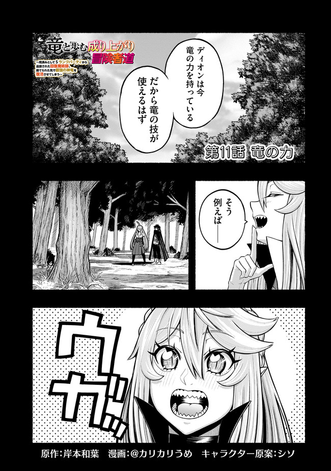 Ryuu to Ayumu Nariagari Boukensha-dou: Youzumi Toshite S-Rank Party kara Tsuihou Sareta Kaifuku Majutsushi, Suterareta Saki de Saikyou no Shinryuu o Fukkatsu Sasete Shimau Chap 21 - Next Chap 22