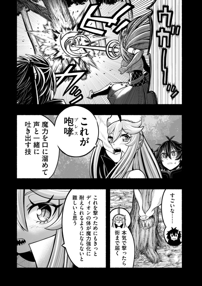 Ryuu to Ayumu Nariagari Boukensha-dou: Youzumi Toshite S-Rank Party kara Tsuihou Sareta Kaifuku Majutsushi, Suterareta Saki de Saikyou no Shinryuu o Fukkatsu Sasete Shimau Chap 21 - Next Chap 22