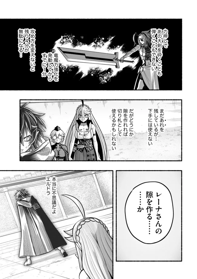 Ryuu to Ayumu Nariagari Boukensha-dou: Youzumi Toshite S-Rank Party kara Tsuihou Sareta Kaifuku Majutsushi, Suterareta Saki de Saikyou no Shinryuu o Fukkatsu Sasete Shimau Chap 22 - Next Chap 23