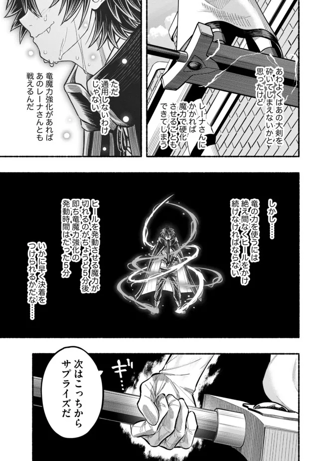 Ryuu to Ayumu Nariagari Boukensha-dou: Youzumi Toshite S-Rank Party kara Tsuihou Sareta Kaifuku Majutsushi, Suterareta Saki de Saikyou no Shinryuu o Fukkatsu Sasete Shimau Chap 22 - Next Chap 23