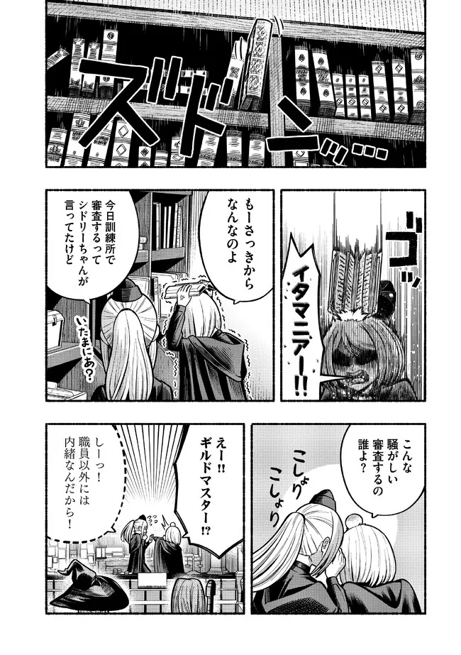 Ryuu to Ayumu Nariagari Boukensha-dou: Youzumi Toshite S-Rank Party kara Tsuihou Sareta Kaifuku Majutsushi, Suterareta Saki de Saikyou no Shinryuu o Fukkatsu Sasete Shimau Chap 23 - Next Chap 24