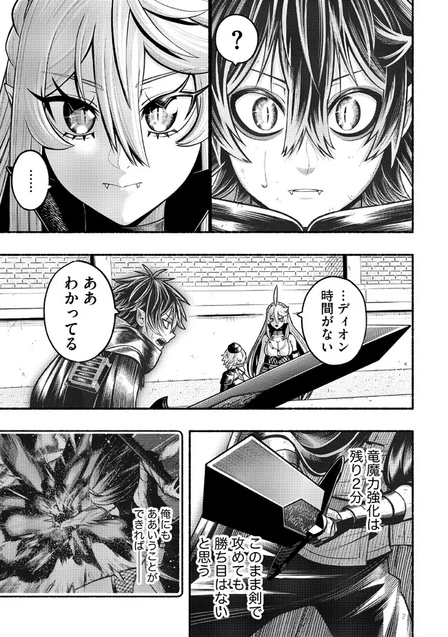 Ryuu to Ayumu Nariagari Boukensha-dou: Youzumi Toshite S-Rank Party kara Tsuihou Sareta Kaifuku Majutsushi, Suterareta Saki de Saikyou no Shinryuu o Fukkatsu Sasete Shimau Chap 23 - Next Chap 24