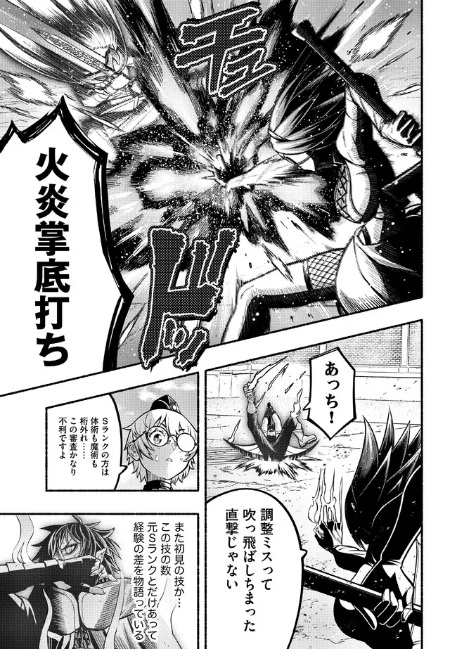 Ryuu to Ayumu Nariagari Boukensha-dou: Youzumi Toshite S-Rank Party kara Tsuihou Sareta Kaifuku Majutsushi, Suterareta Saki de Saikyou no Shinryuu o Fukkatsu Sasete Shimau Chap 23 - Next Chap 24