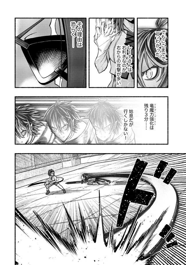 Ryuu to Ayumu Nariagari Boukensha-dou: Youzumi Toshite S-Rank Party kara Tsuihou Sareta Kaifuku Majutsushi, Suterareta Saki de Saikyou no Shinryuu o Fukkatsu Sasete Shimau Chap 23 - Next Chap 24
