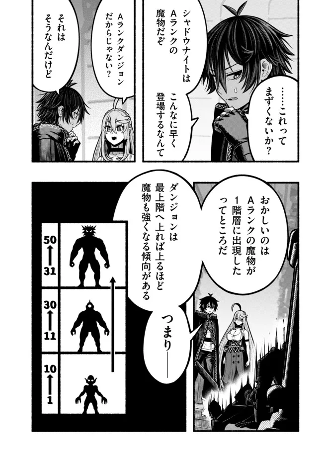 Ryuu to Ayumu Nariagari Boukensha-dou: Youzumi Toshite S-Rank Party kara Tsuihou Sareta Kaifuku Majutsushi, Suterareta Saki de Saikyou no Shinryuu o Fukkatsu Sasete Shimau Chap 34 - Next Chap 35