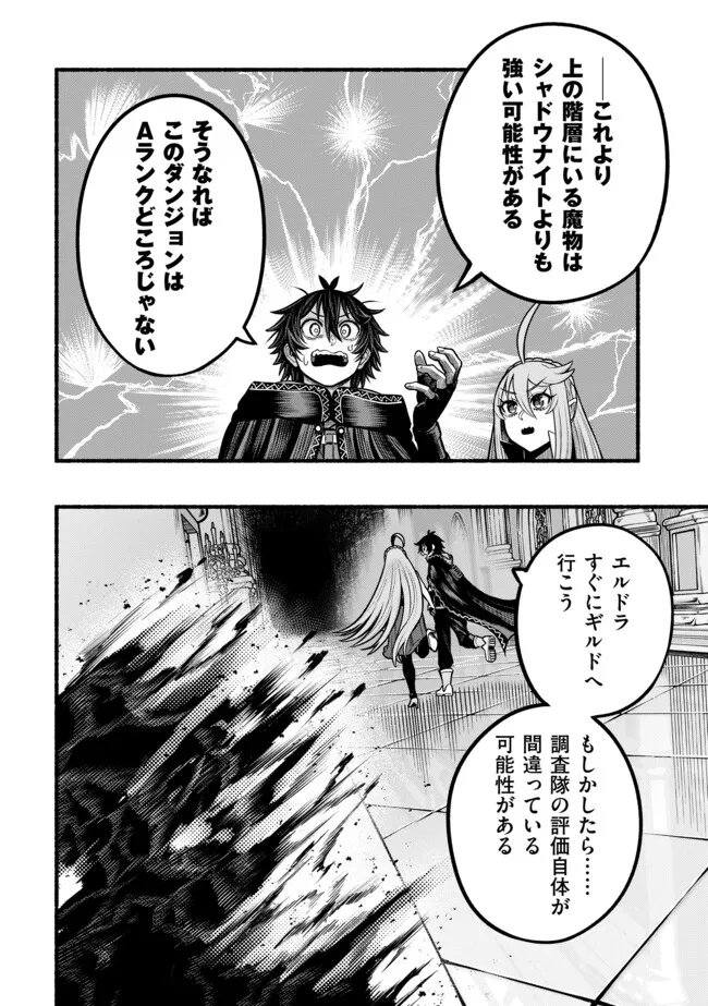 Ryuu to Ayumu Nariagari Boukensha-dou: Youzumi Toshite S-Rank Party kara Tsuihou Sareta Kaifuku Majutsushi, Suterareta Saki de Saikyou no Shinryuu o Fukkatsu Sasete Shimau Chap 34 - Next Chap 35