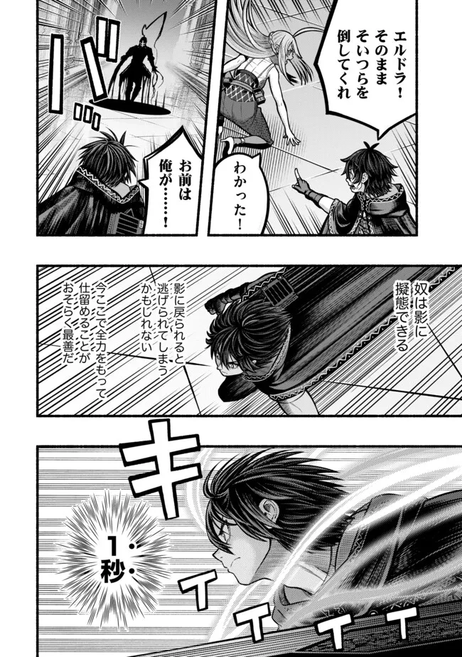 Ryuu to Ayumu Nariagari Boukensha-dou: Youzumi Toshite S-Rank Party kara Tsuihou Sareta Kaifuku Majutsushi, Suterareta Saki de Saikyou no Shinryuu o Fukkatsu Sasete Shimau Chap 34 - Next Chap 35