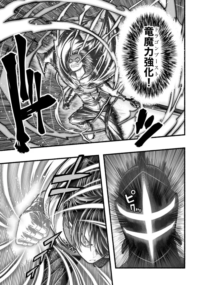 Ryuu to Ayumu Nariagari Boukensha-dou: Youzumi Toshite S-Rank Party kara Tsuihou Sareta Kaifuku Majutsushi, Suterareta Saki de Saikyou no Shinryuu o Fukkatsu Sasete Shimau Chap 34 - Next Chap 35