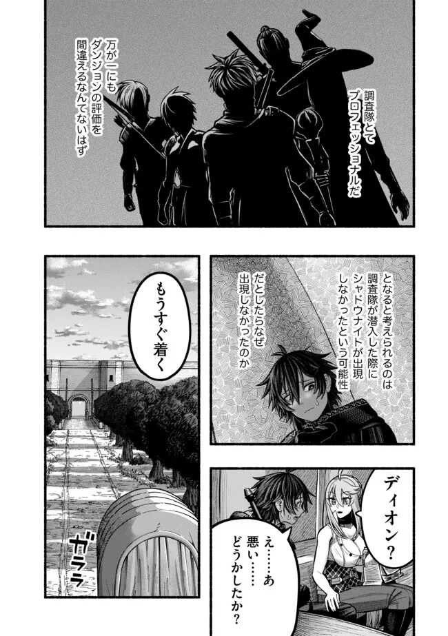 Ryuu to Ayumu Nariagari Boukensha-dou: Youzumi Toshite S-Rank Party kara Tsuihou Sareta Kaifuku Majutsushi, Suterareta Saki de Saikyou no Shinryuu o Fukkatsu Sasete Shimau Chap 35 - Next Chap 36