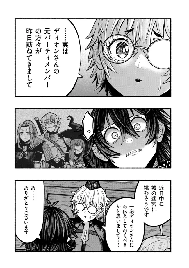 Ryuu to Ayumu Nariagari Boukensha-dou: Youzumi Toshite S-Rank Party kara Tsuihou Sareta Kaifuku Majutsushi, Suterareta Saki de Saikyou no Shinryuu o Fukkatsu Sasete Shimau Chap 35 - Next Chap 36