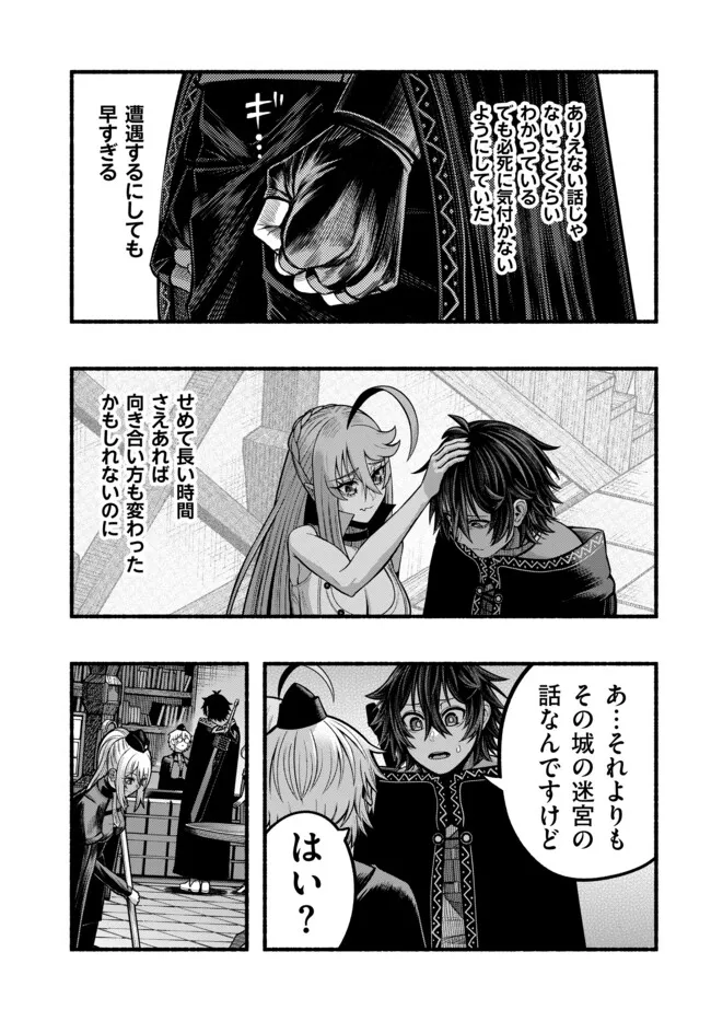 Ryuu to Ayumu Nariagari Boukensha-dou: Youzumi Toshite S-Rank Party kara Tsuihou Sareta Kaifuku Majutsushi, Suterareta Saki de Saikyou no Shinryuu o Fukkatsu Sasete Shimau Chap 35 - Next Chap 36