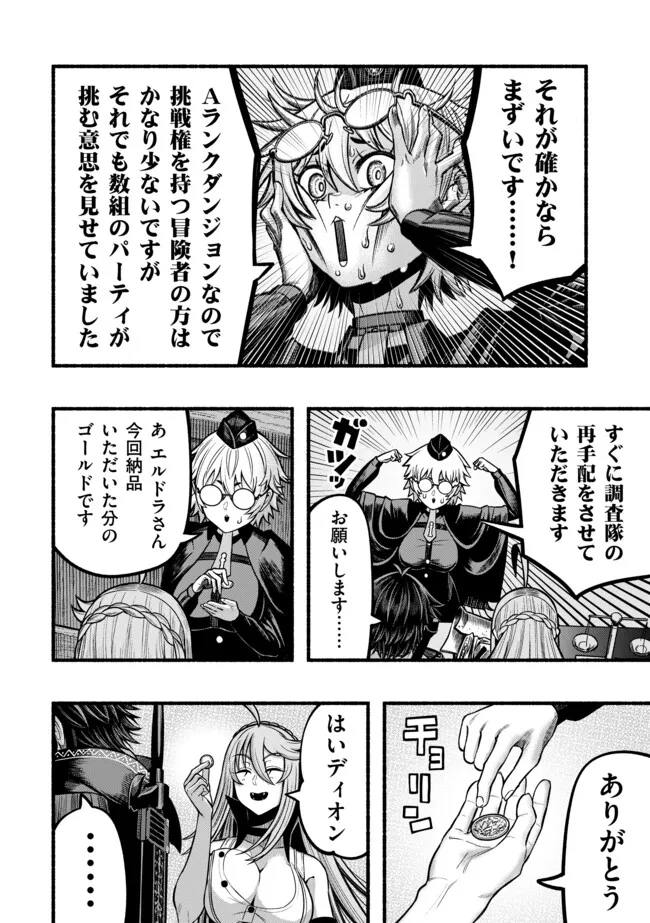 Ryuu to Ayumu Nariagari Boukensha-dou: Youzumi Toshite S-Rank Party kara Tsuihou Sareta Kaifuku Majutsushi, Suterareta Saki de Saikyou no Shinryuu o Fukkatsu Sasete Shimau Chap 35 - Next Chap 36