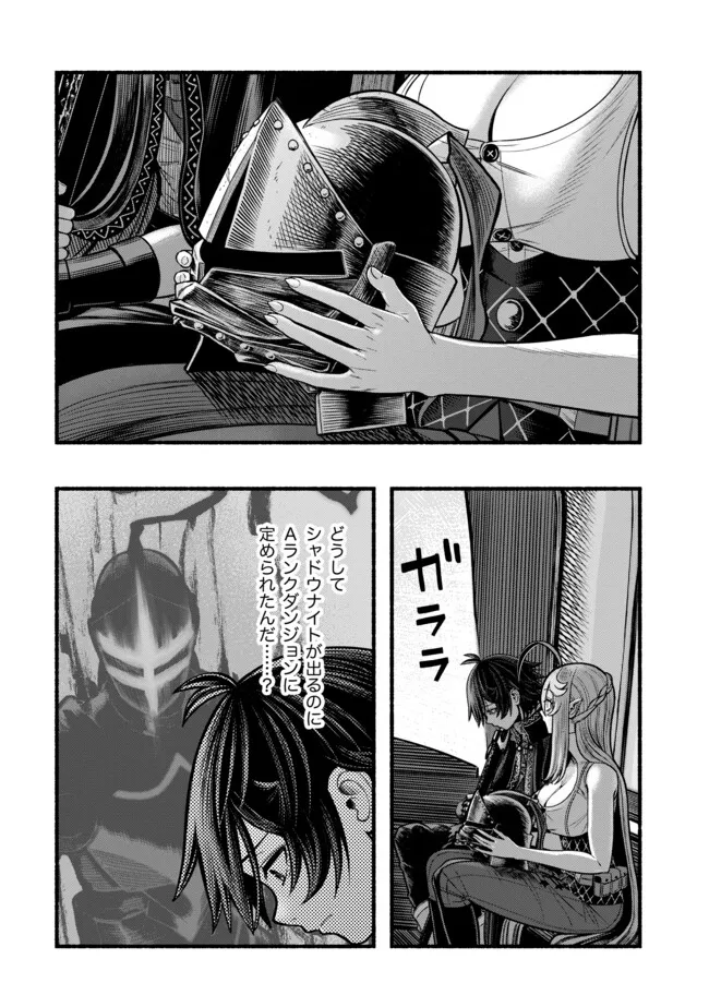 Ryuu to Ayumu Nariagari Boukensha-dou: Youzumi Toshite S-Rank Party kara Tsuihou Sareta Kaifuku Majutsushi, Suterareta Saki de Saikyou no Shinryuu o Fukkatsu Sasete Shimau Chap 35 - Next Chap 36