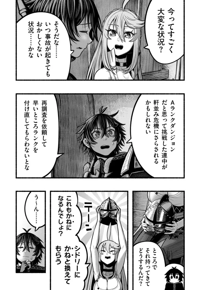 Ryuu to Ayumu Nariagari Boukensha-dou: Youzumi Toshite S-Rank Party kara Tsuihou Sareta Kaifuku Majutsushi, Suterareta Saki de Saikyou no Shinryuu o Fukkatsu Sasete Shimau Chap 35 - Next Chap 36