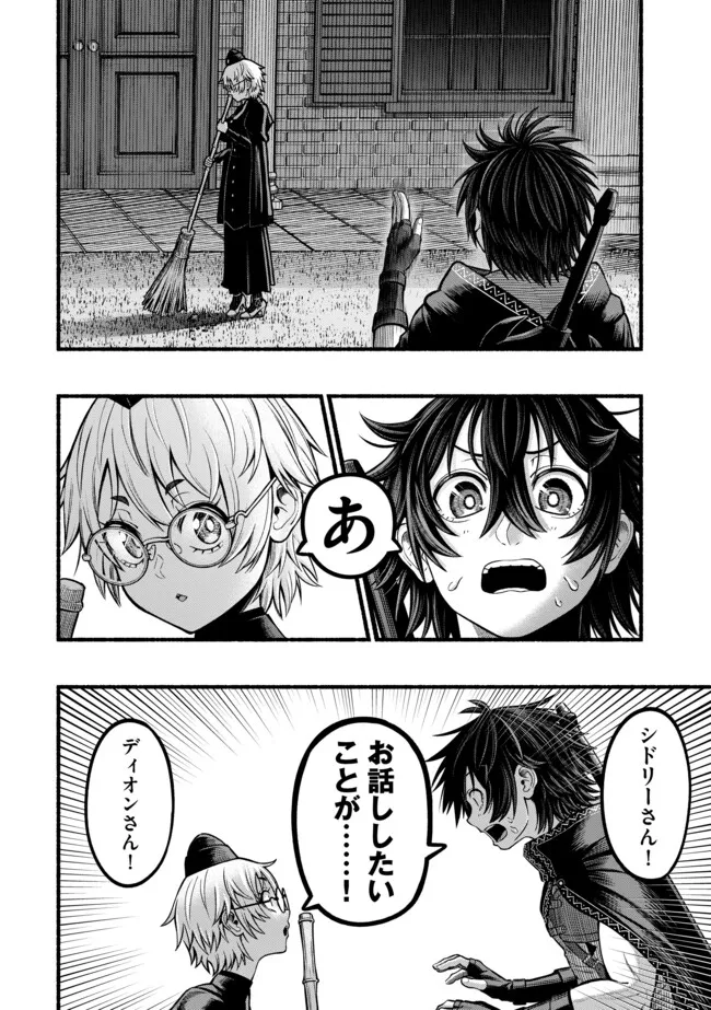 Ryuu to Ayumu Nariagari Boukensha-dou: Youzumi Toshite S-Rank Party kara Tsuihou Sareta Kaifuku Majutsushi, Suterareta Saki de Saikyou no Shinryuu o Fukkatsu Sasete Shimau Chap 35 - Next Chap 36