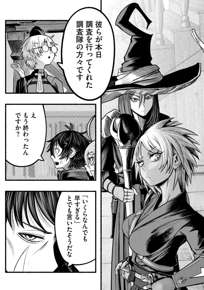 Ryuu to Ayumu Nariagari Boukensha-dou: Youzumi Toshite S-Rank Party kara Tsuihou Sareta Kaifuku Majutsushi, Suterareta Saki de Saikyou no Shinryuu o Fukkatsu Sasete Shimau Chap 36 - Next Chap 37