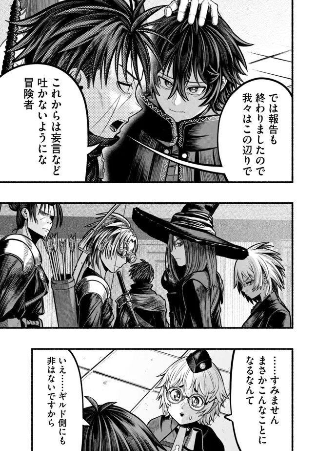 Ryuu to Ayumu Nariagari Boukensha-dou: Youzumi Toshite S-Rank Party kara Tsuihou Sareta Kaifuku Majutsushi, Suterareta Saki de Saikyou no Shinryuu o Fukkatsu Sasete Shimau Chap 36 - Next Chap 37