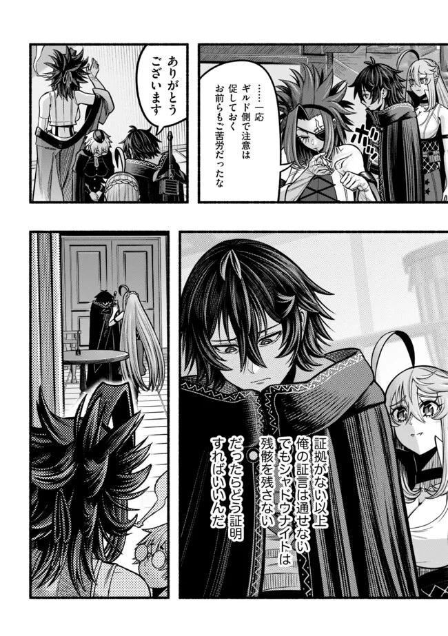 Ryuu to Ayumu Nariagari Boukensha-dou: Youzumi Toshite S-Rank Party kara Tsuihou Sareta Kaifuku Majutsushi, Suterareta Saki de Saikyou no Shinryuu o Fukkatsu Sasete Shimau Chap 36 - Next Chap 37