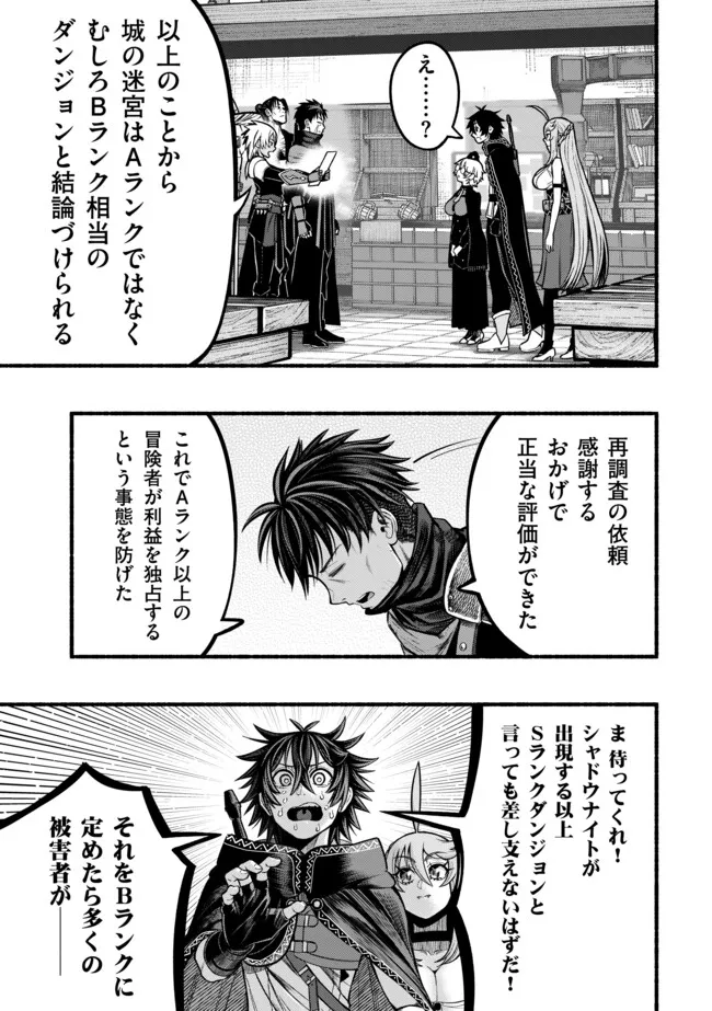 Ryuu to Ayumu Nariagari Boukensha-dou: Youzumi Toshite S-Rank Party kara Tsuihou Sareta Kaifuku Majutsushi, Suterareta Saki de Saikyou no Shinryuu o Fukkatsu Sasete Shimau Chap 36 - Next Chap 37