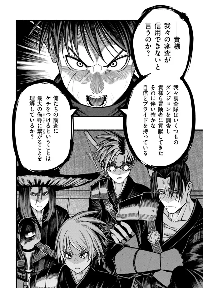 Ryuu to Ayumu Nariagari Boukensha-dou: Youzumi Toshite S-Rank Party kara Tsuihou Sareta Kaifuku Majutsushi, Suterareta Saki de Saikyou no Shinryuu o Fukkatsu Sasete Shimau Chap 36 - Next Chap 37