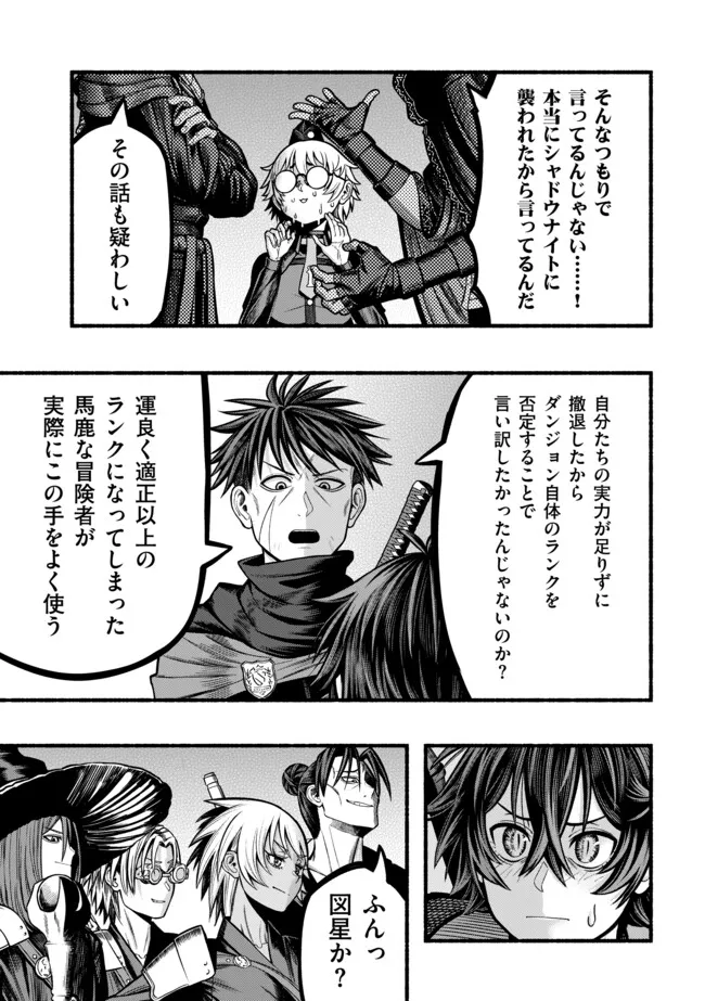 Ryuu to Ayumu Nariagari Boukensha-dou: Youzumi Toshite S-Rank Party kara Tsuihou Sareta Kaifuku Majutsushi, Suterareta Saki de Saikyou no Shinryuu o Fukkatsu Sasete Shimau Chap 36 - Next Chap 37