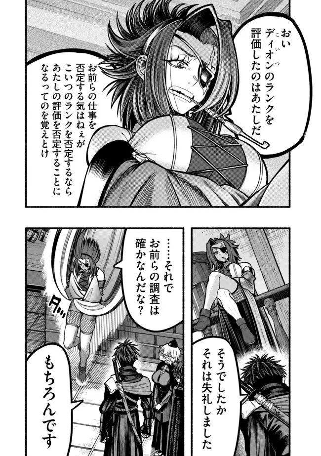 Ryuu to Ayumu Nariagari Boukensha-dou: Youzumi Toshite S-Rank Party kara Tsuihou Sareta Kaifuku Majutsushi, Suterareta Saki de Saikyou no Shinryuu o Fukkatsu Sasete Shimau Chap 36 - Next Chap 37