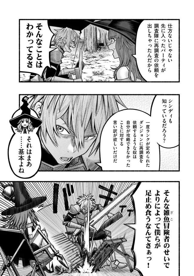 Ryuu to Ayumu Nariagari Boukensha-dou: Youzumi Toshite S-Rank Party kara Tsuihou Sareta Kaifuku Majutsushi, Suterareta Saki de Saikyou no Shinryuu o Fukkatsu Sasete Shimau Chap 37 - Next Chap 38