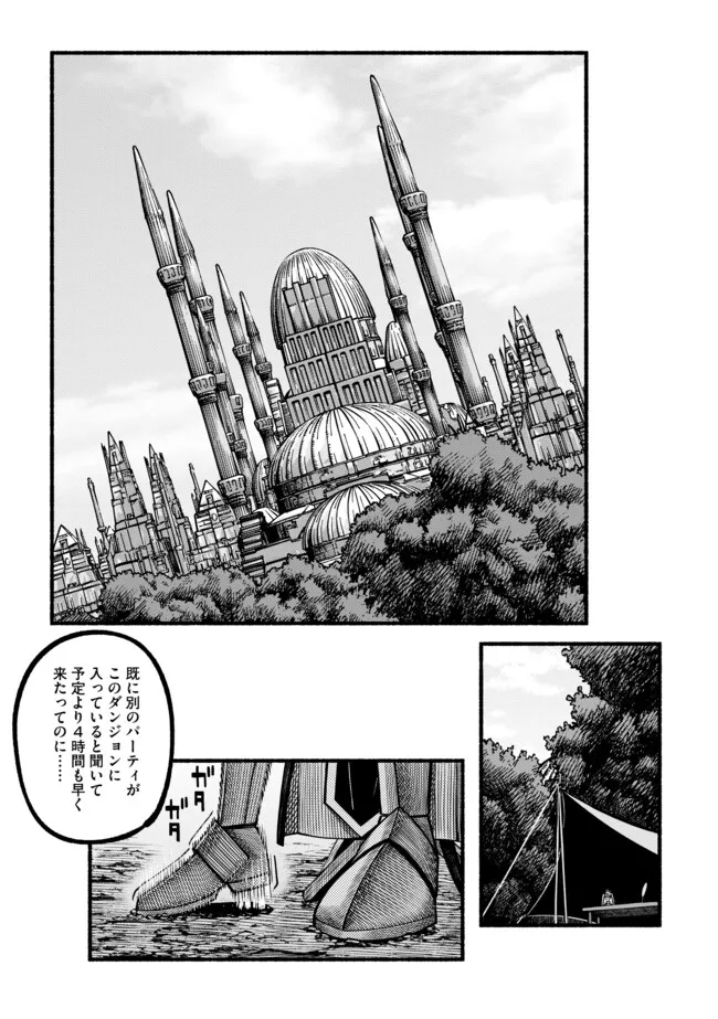 Ryuu to Ayumu Nariagari Boukensha-dou: Youzumi Toshite S-Rank Party kara Tsuihou Sareta Kaifuku Majutsushi, Suterareta Saki de Saikyou no Shinryuu o Fukkatsu Sasete Shimau Chap 37 - Next Chap 38