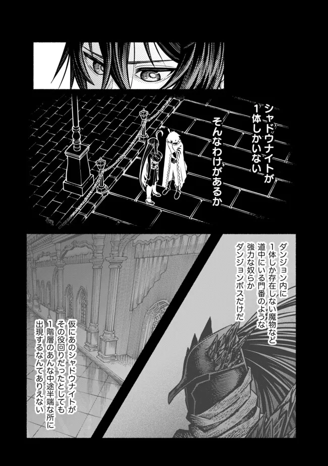 Ryuu to Ayumu Nariagari Boukensha-dou: Youzumi Toshite S-Rank Party kara Tsuihou Sareta Kaifuku Majutsushi, Suterareta Saki de Saikyou no Shinryuu o Fukkatsu Sasete Shimau Chap 37 - Next Chap 38